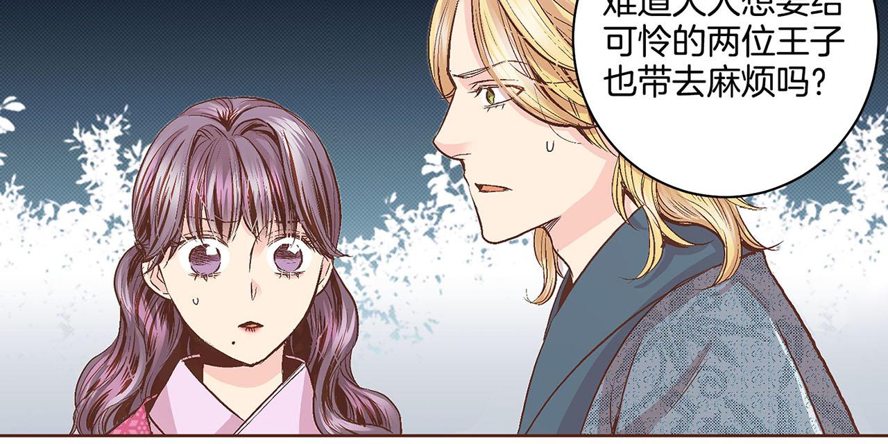 《雪中掉落的花》第67话 自古皇宫人心险恶 第50页
