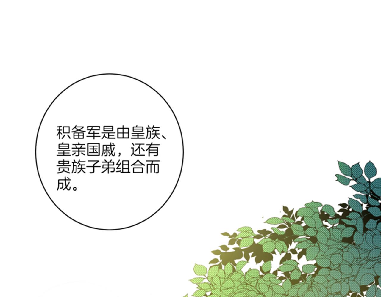 《雪中掉落的花》第65话选贤举能 第13页