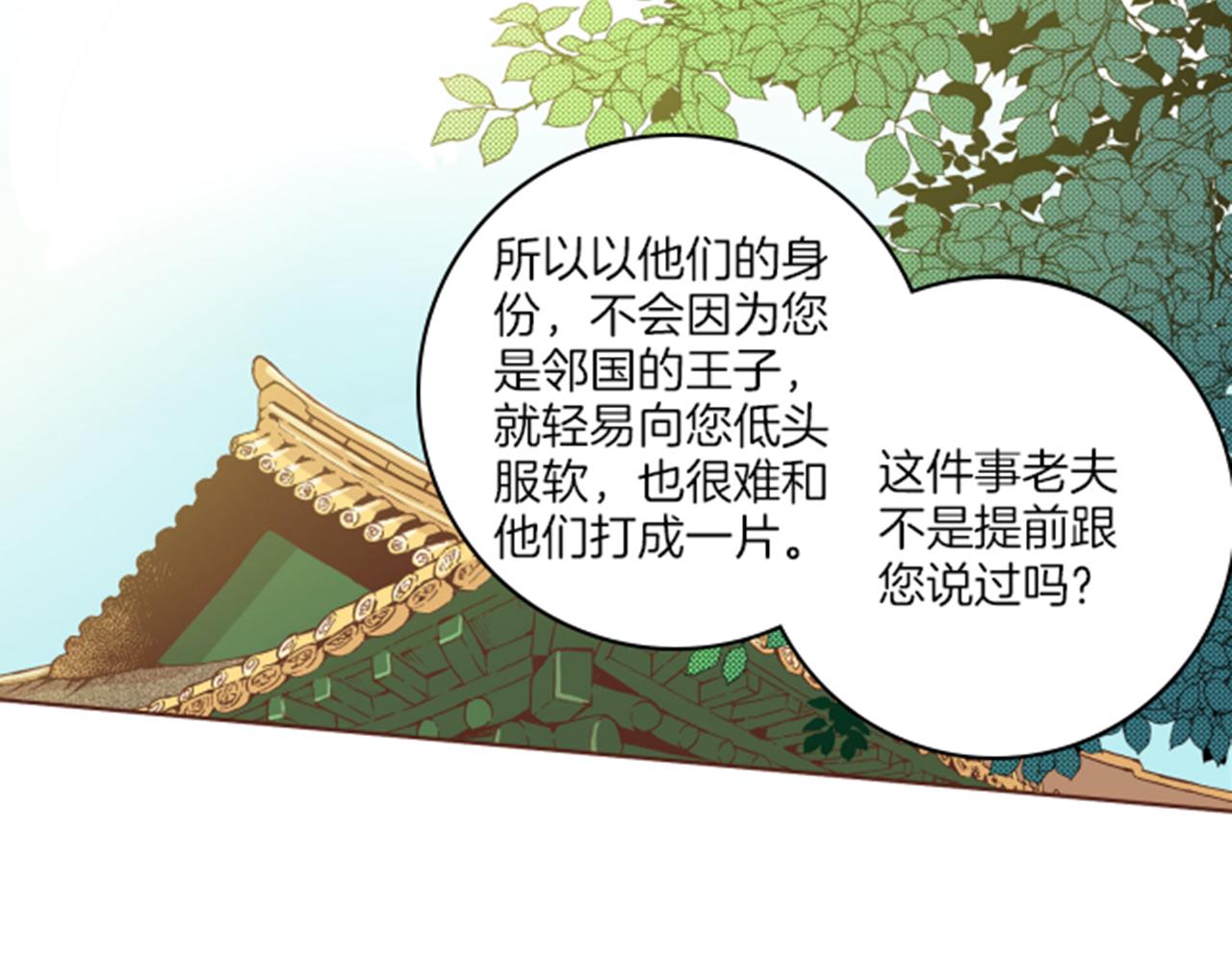 《雪中掉落的花》第65话选贤举能 第14页
