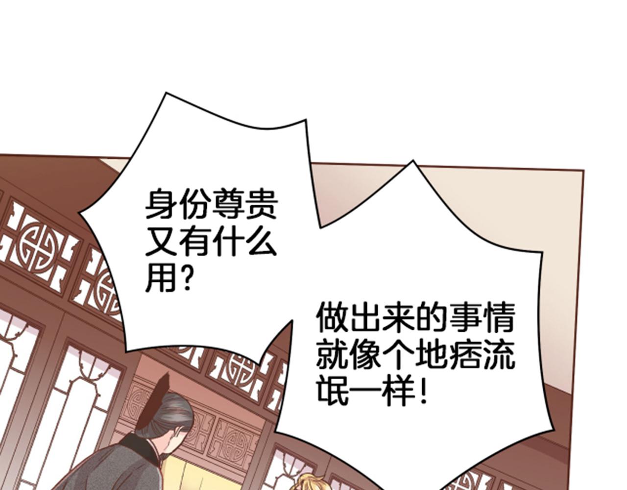 《雪中掉落的花》第65话选贤举能 第15页