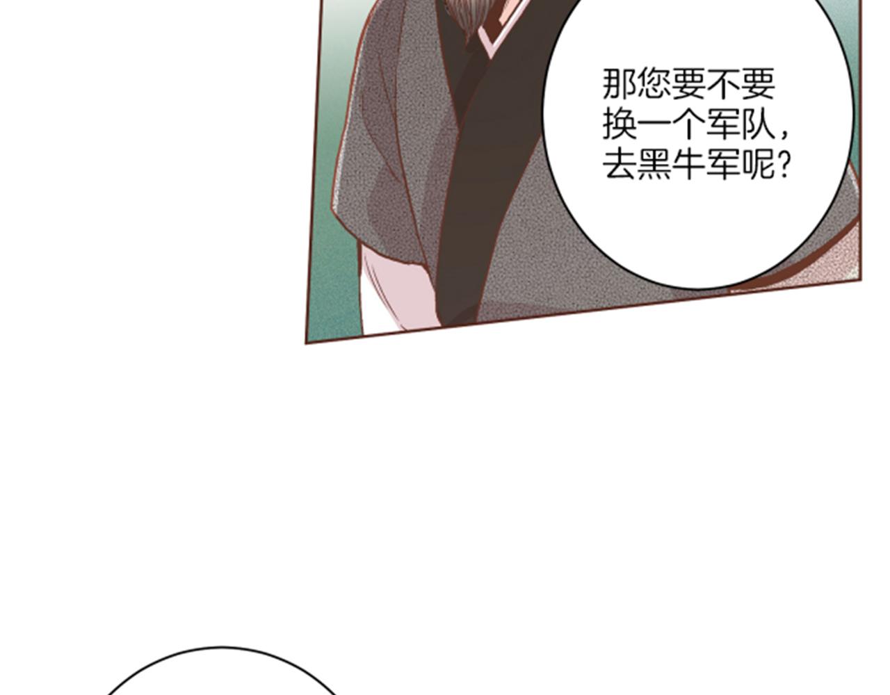 《雪中掉落的花》第65话选贤举能 第17页