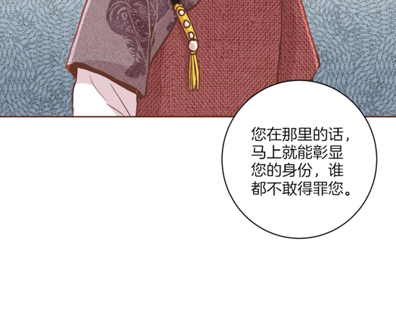 《雪中掉落的花》第65话选贤举能 第19页