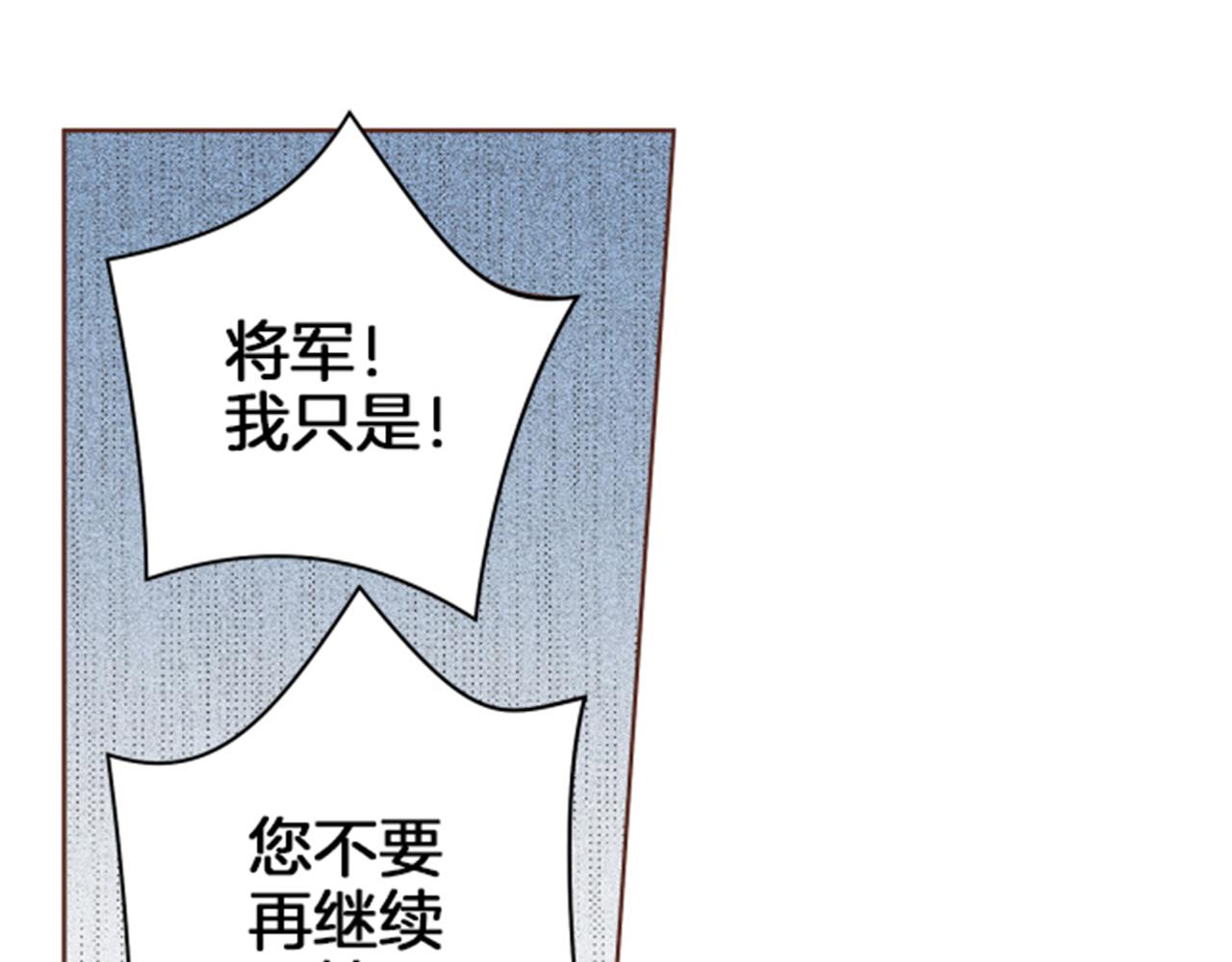 《雪中掉落的花》第65话选贤举能 第20页
