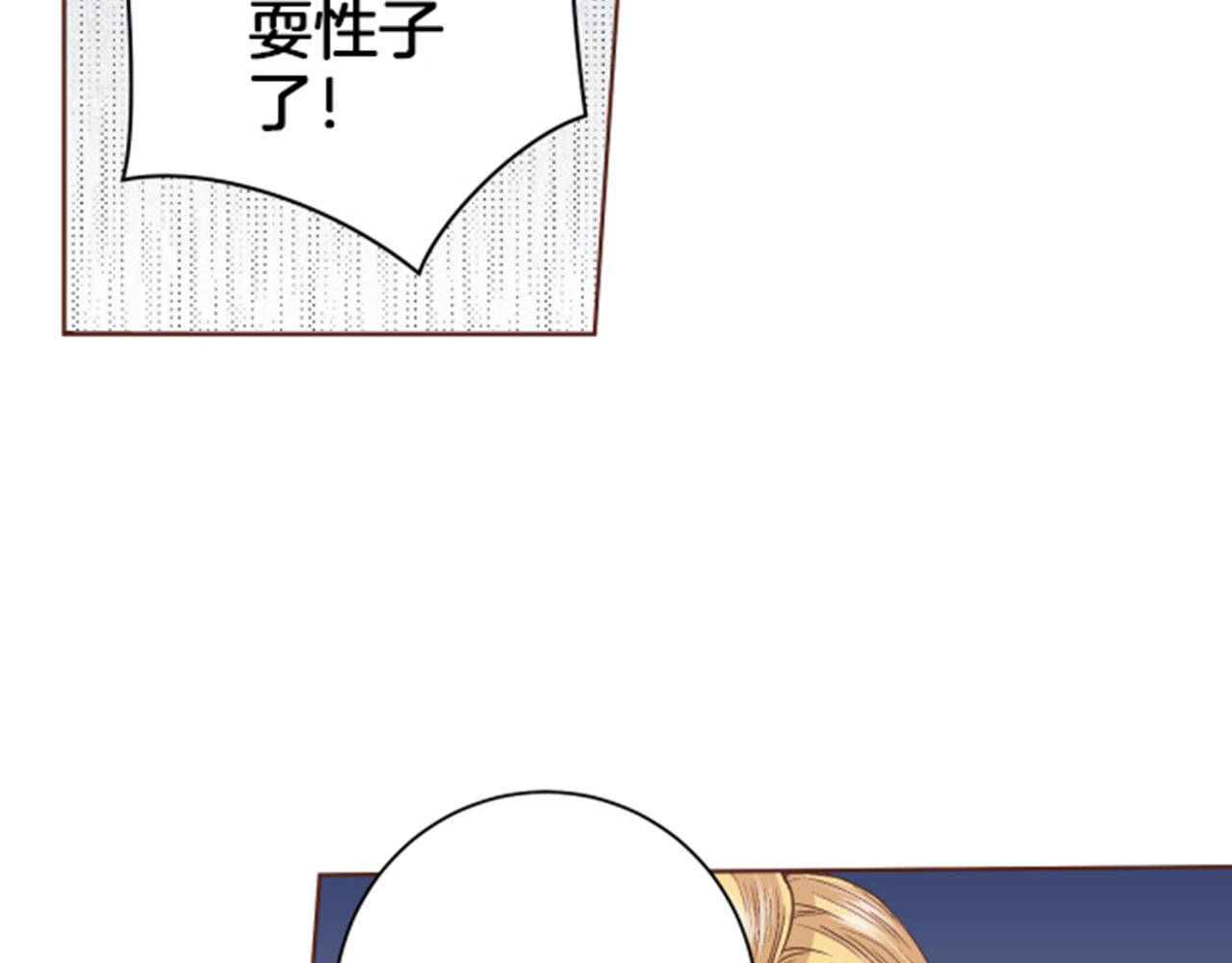 《雪中掉落的花》第65话选贤举能 第21页