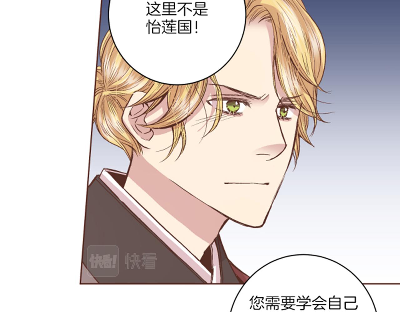《雪中掉落的花》第65话选贤举能 第22页
