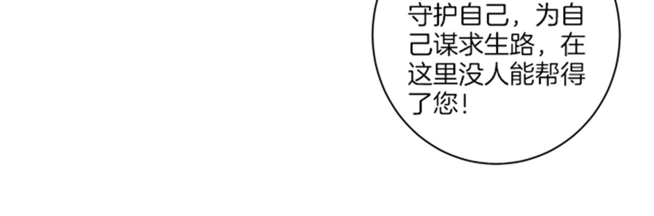 《雪中掉落的花》第65话选贤举能 第23页