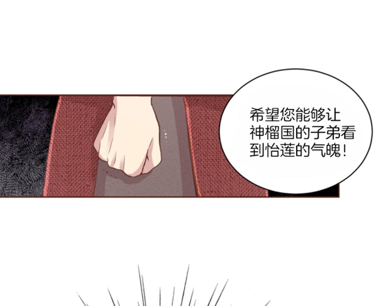 《雪中掉落的花》第65话选贤举能 第24页