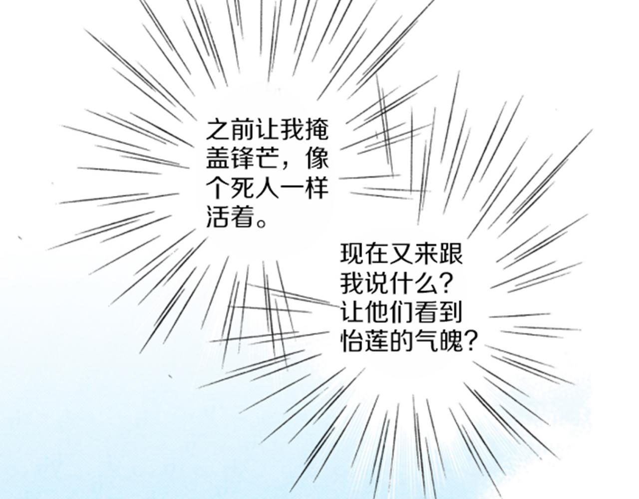 《雪中掉落的花》第65话选贤举能 第25页