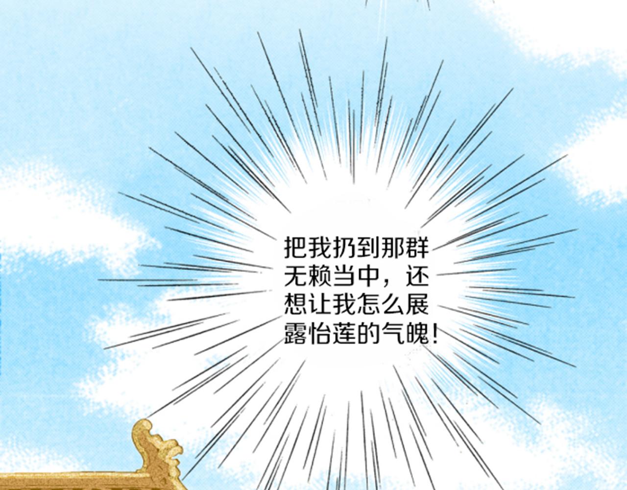 《雪中掉落的花》第65话选贤举能 第26页