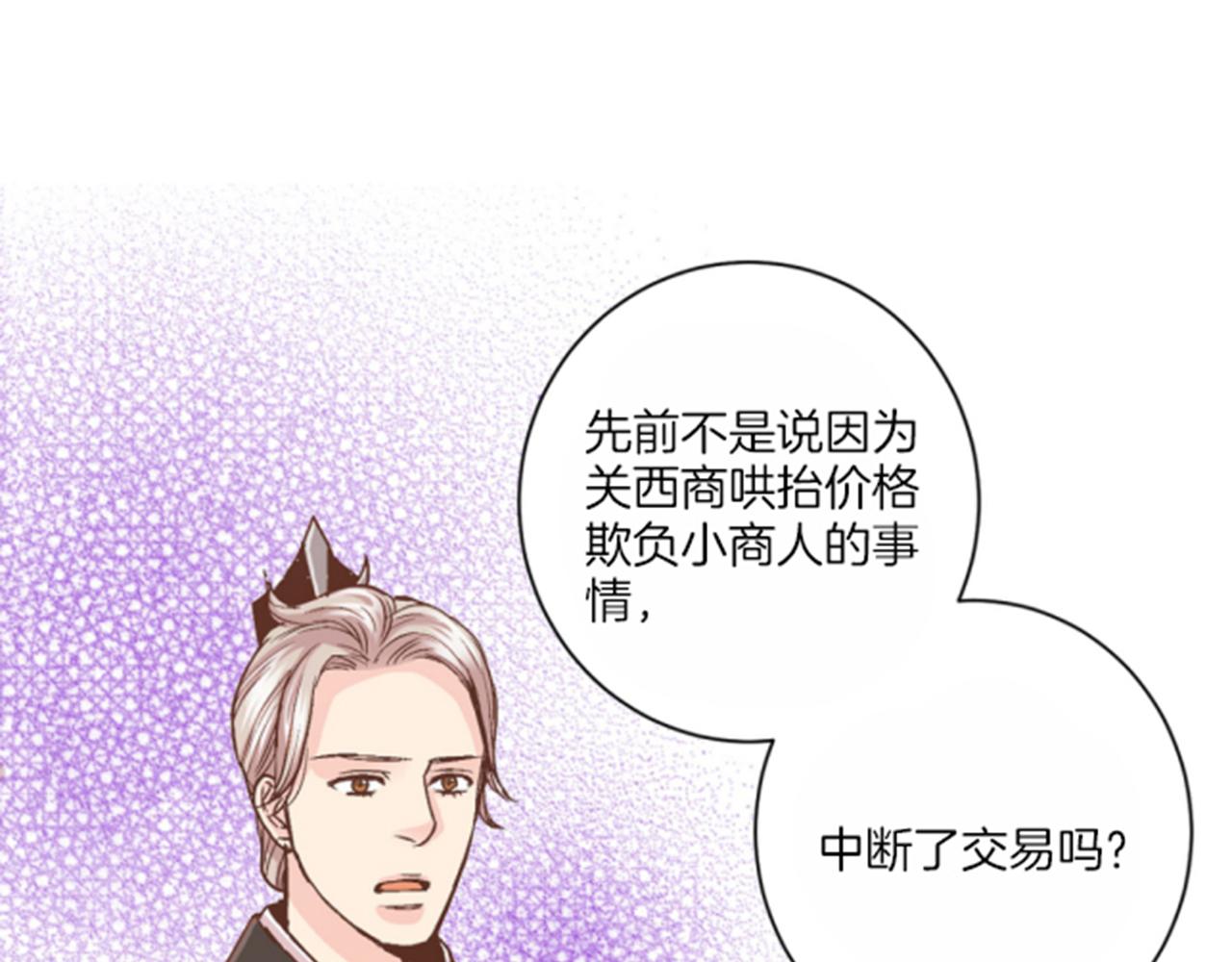 《雪中掉落的花》第65话选贤举能 第30页