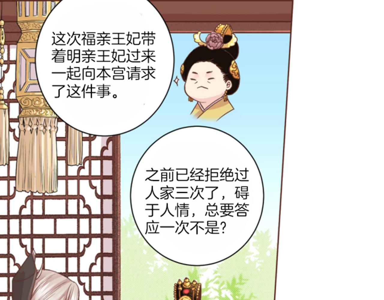 《雪中掉落的花》第65话选贤举能 第32页