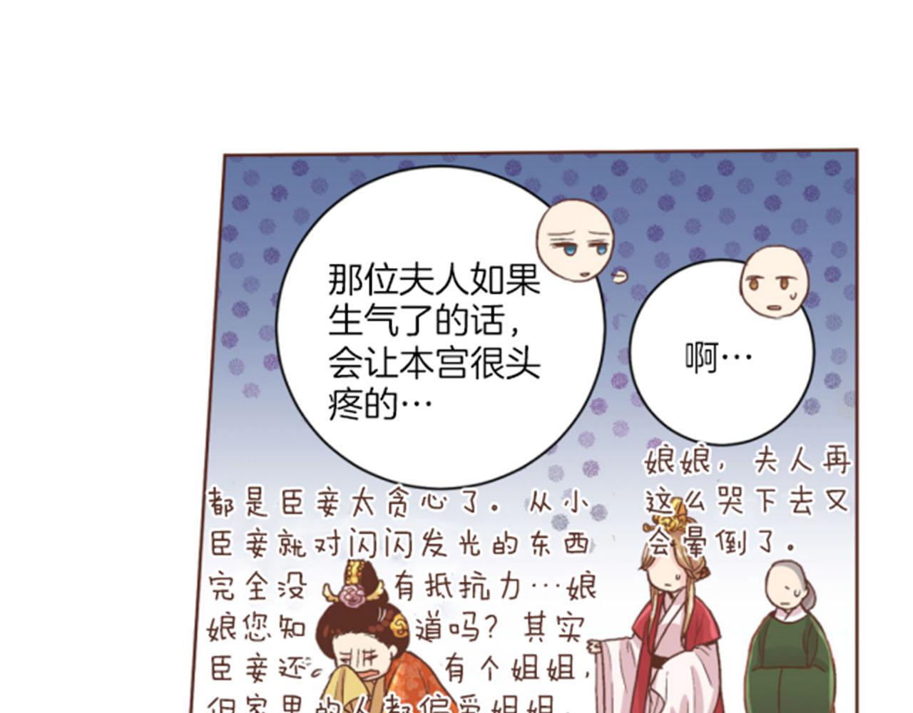 《雪中掉落的花》第65话选贤举能 第34页