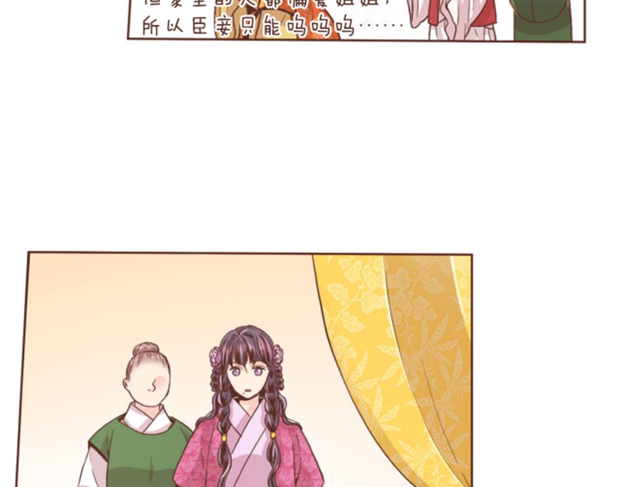 《雪中掉落的花》第65话选贤举能 第35页