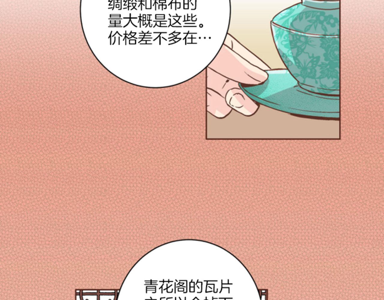 《雪中掉落的花》第65话选贤举能 第37页