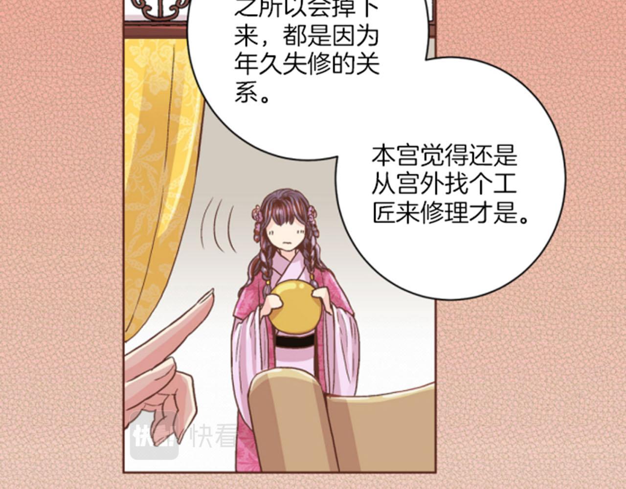 《雪中掉落的花》第65话选贤举能 第38页