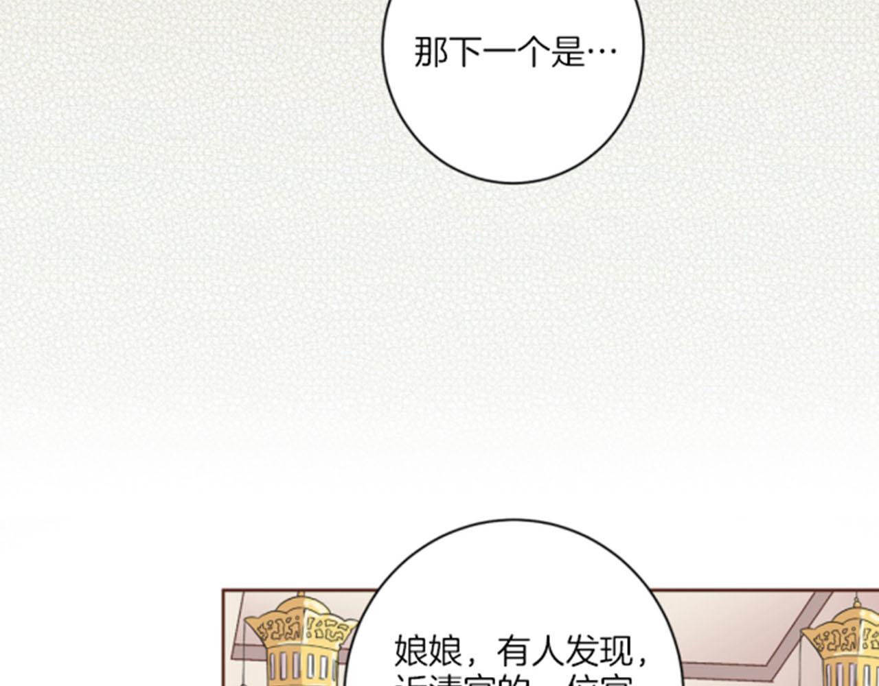 《雪中掉落的花》第65话选贤举能 第40页
