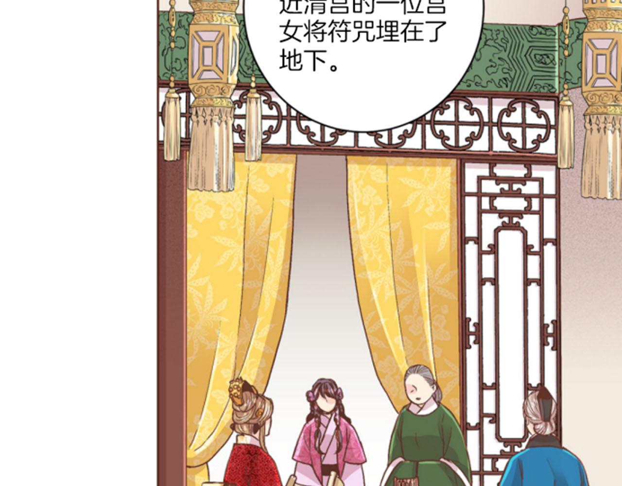 《雪中掉落的花》第65话选贤举能 第41页