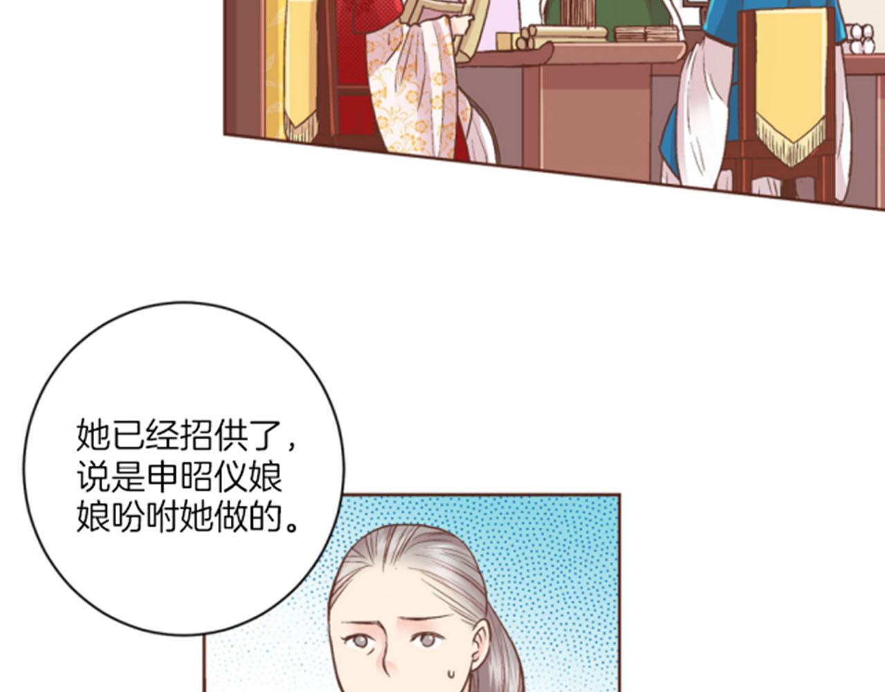 《雪中掉落的花》第65话选贤举能 第42页
