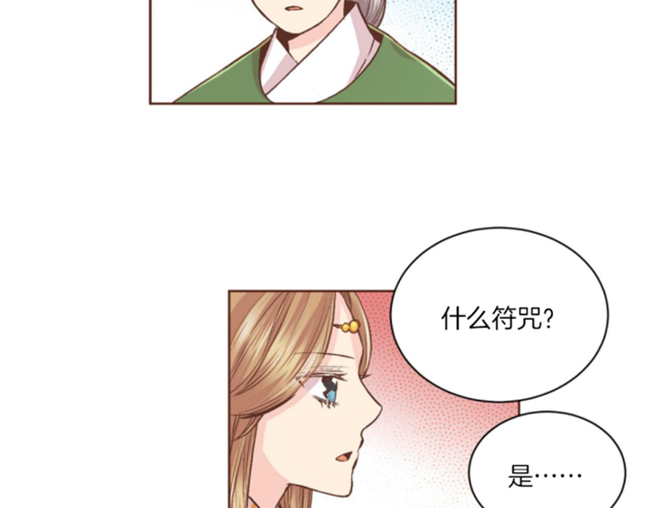 《雪中掉落的花》第65话选贤举能 第43页