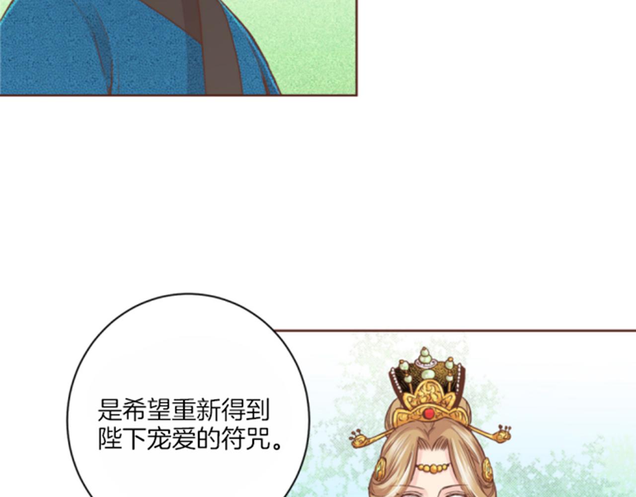 《雪中掉落的花》第65话选贤举能 第46页