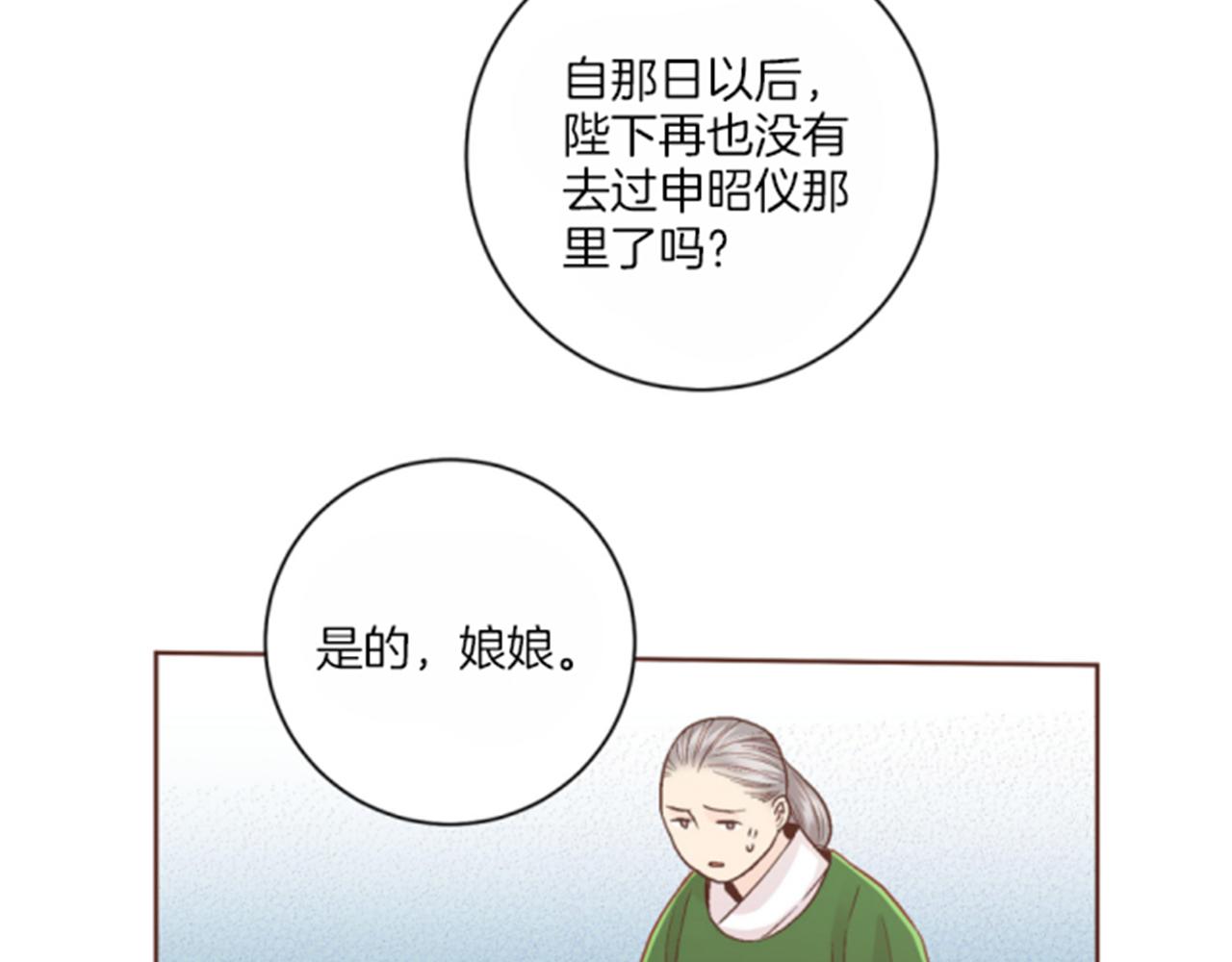 《雪中掉落的花》第65话选贤举能 第48页