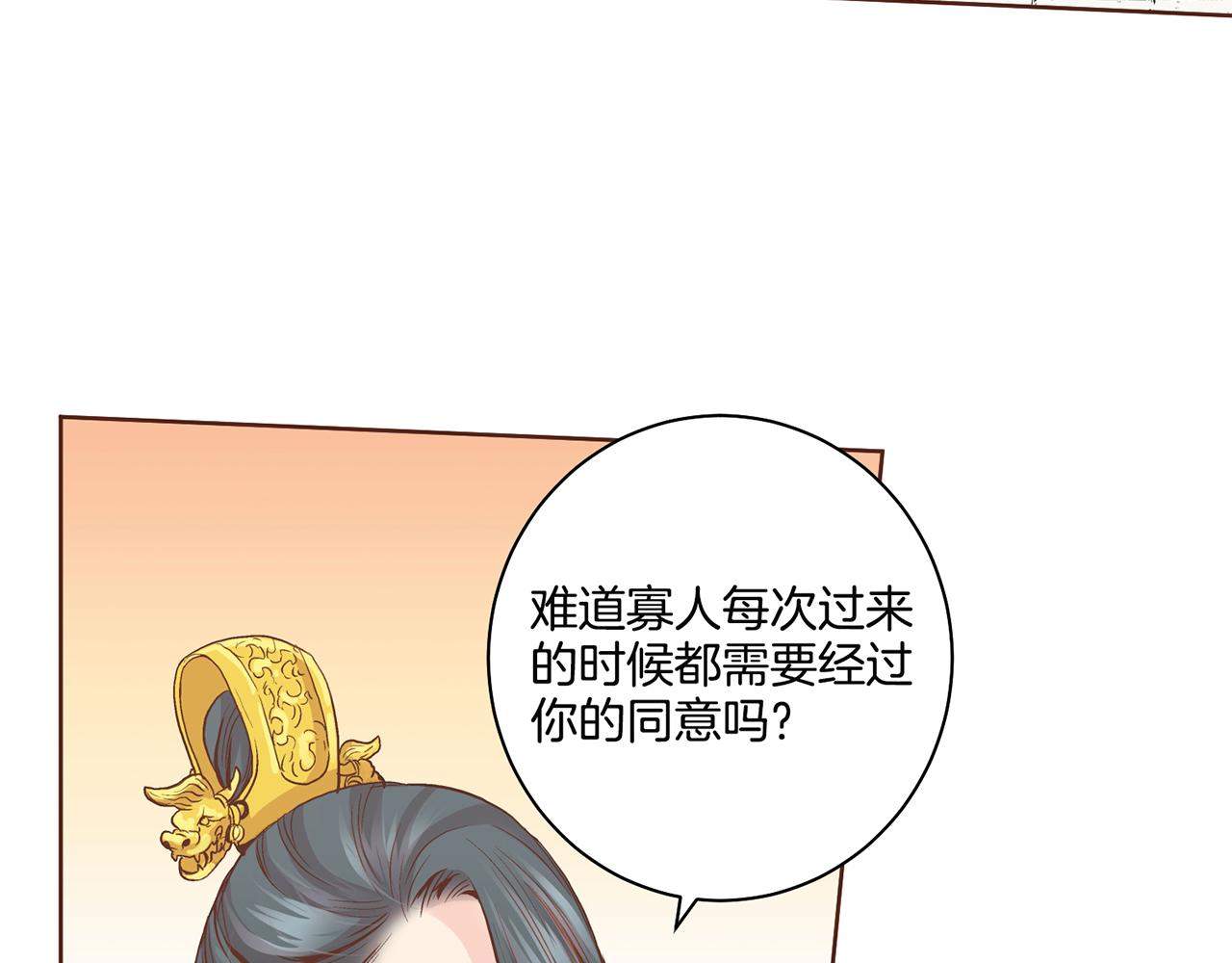 《雪中掉落的花》第70话 只为我开出花朵吧 第19页