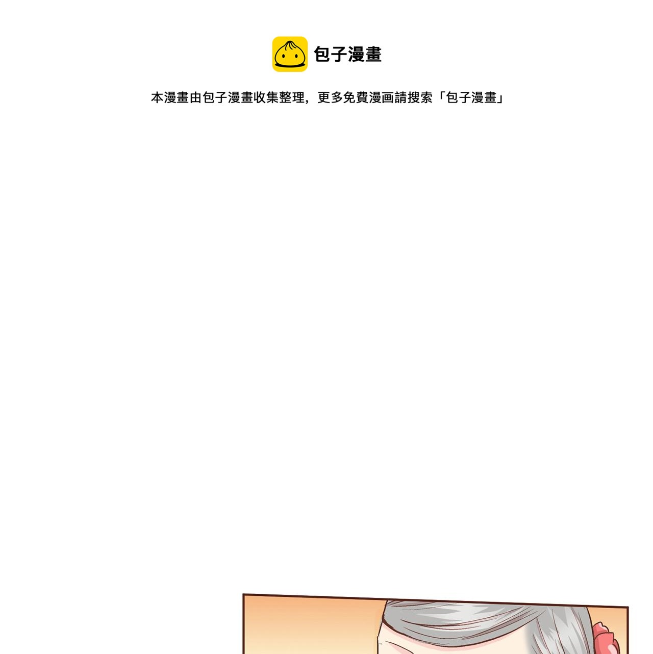 《雪中掉落的花》第70话 只为我开出花朵吧 第1页