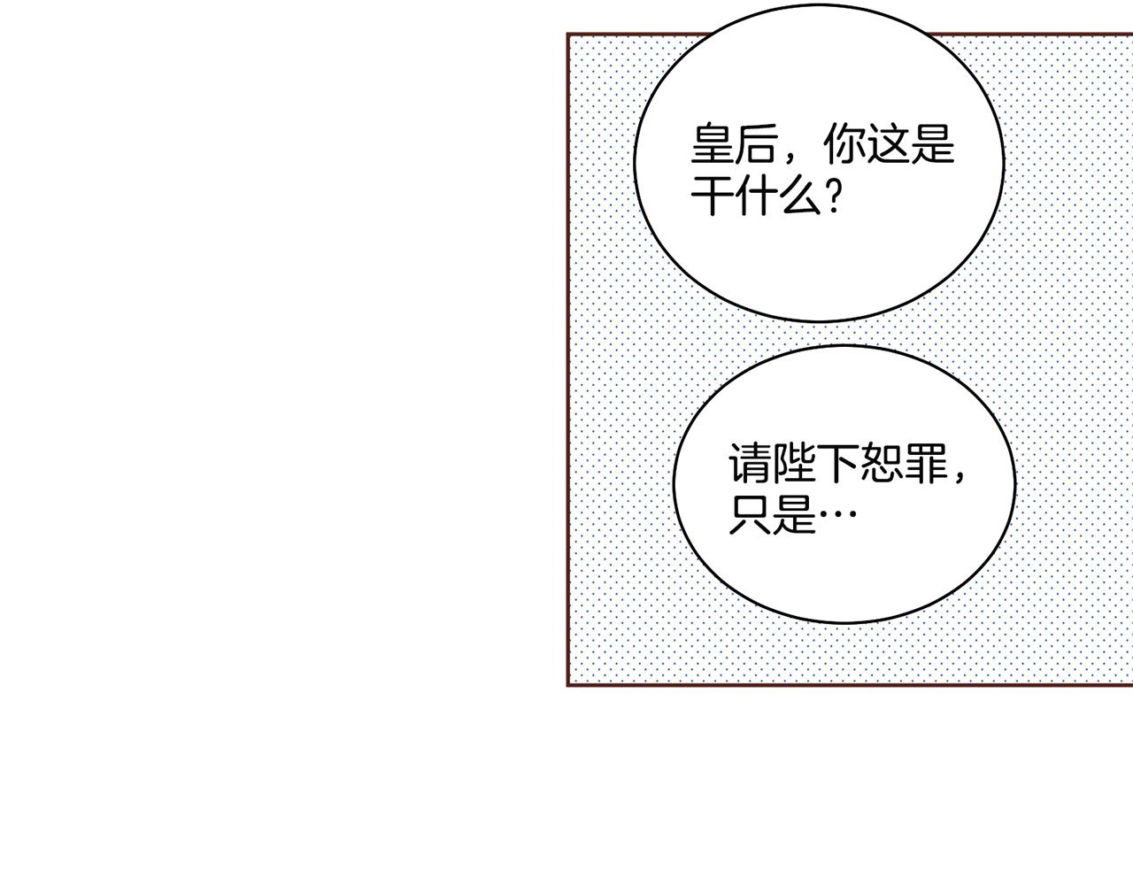 《雪中掉落的花》第70话 只为我开出花朵吧 第26页