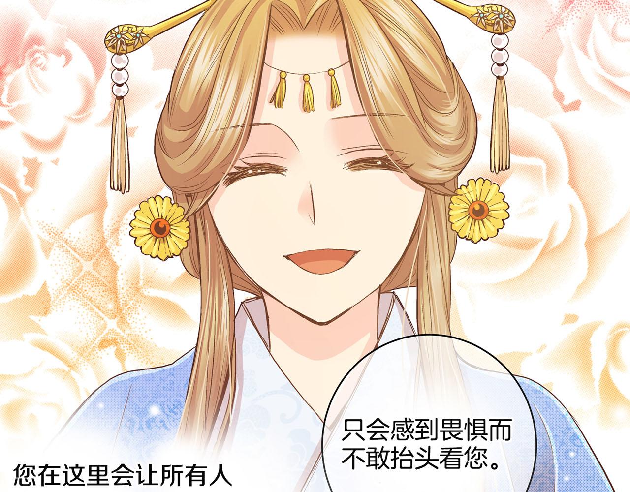 《雪中掉落的花》第70话 只为我开出花朵吧 第28页