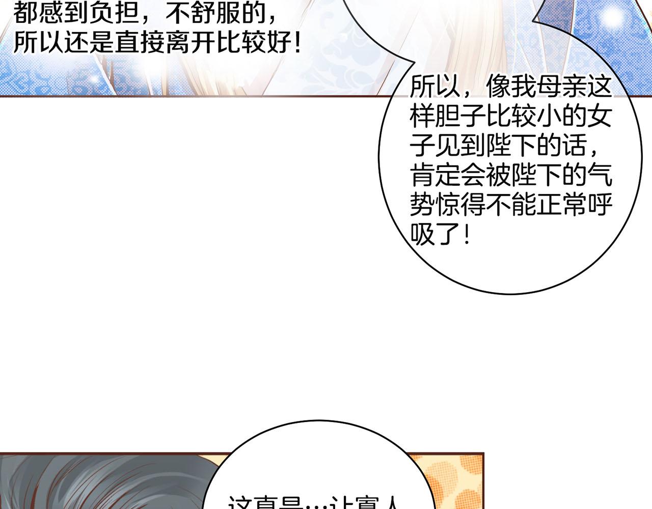 《雪中掉落的花》第70话 只为我开出花朵吧 第29页