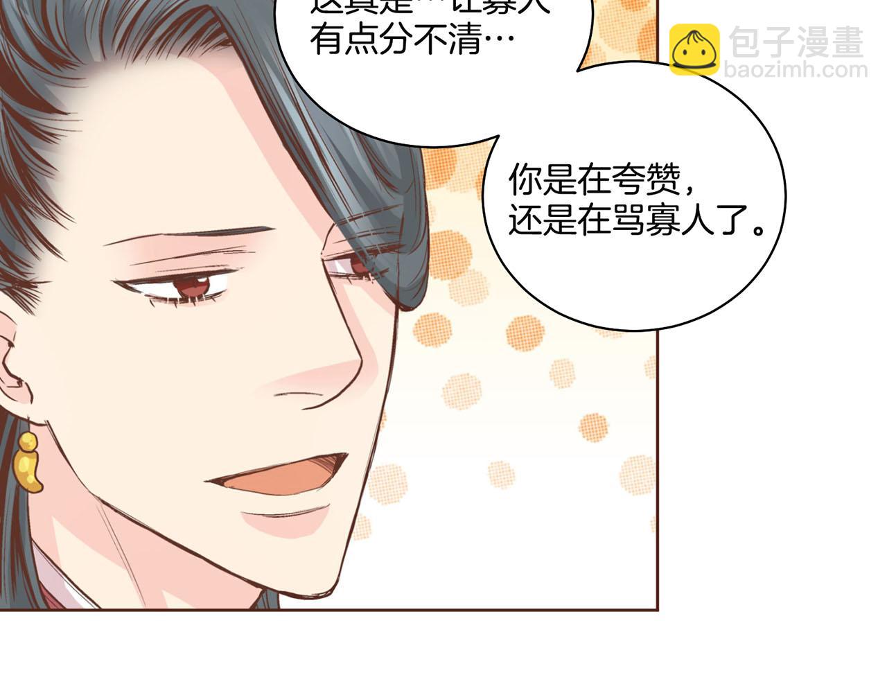 《雪中掉落的花》第70话 只为我开出花朵吧 第30页