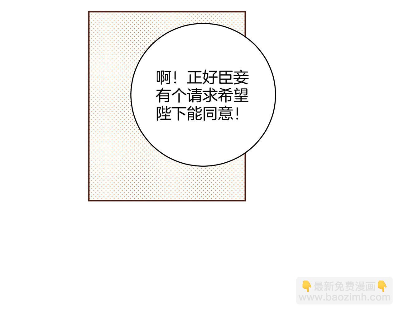 《雪中掉落的花》第70话 只为我开出花朵吧 第33页