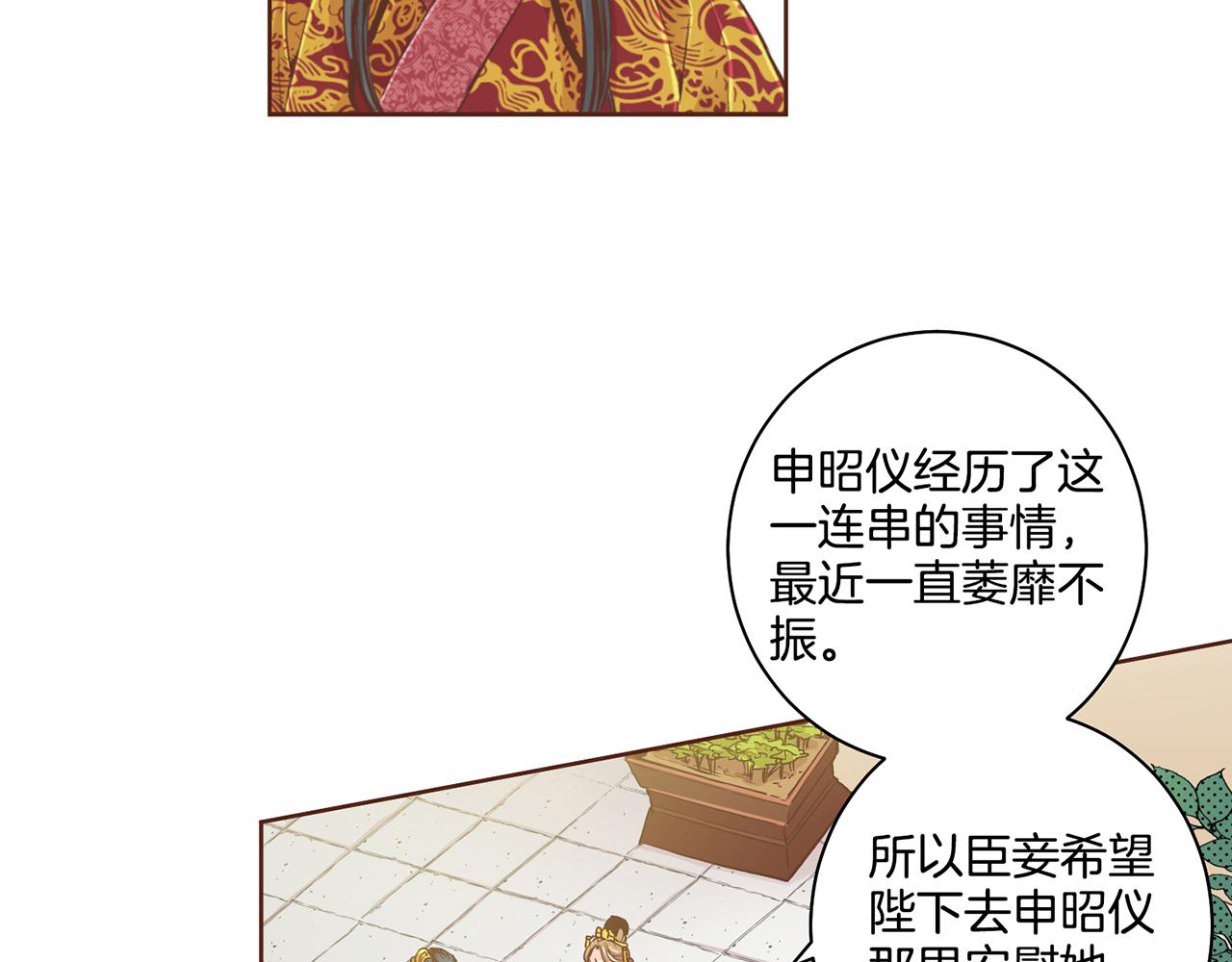 《雪中掉落的花》第70话 只为我开出花朵吧 第37页
