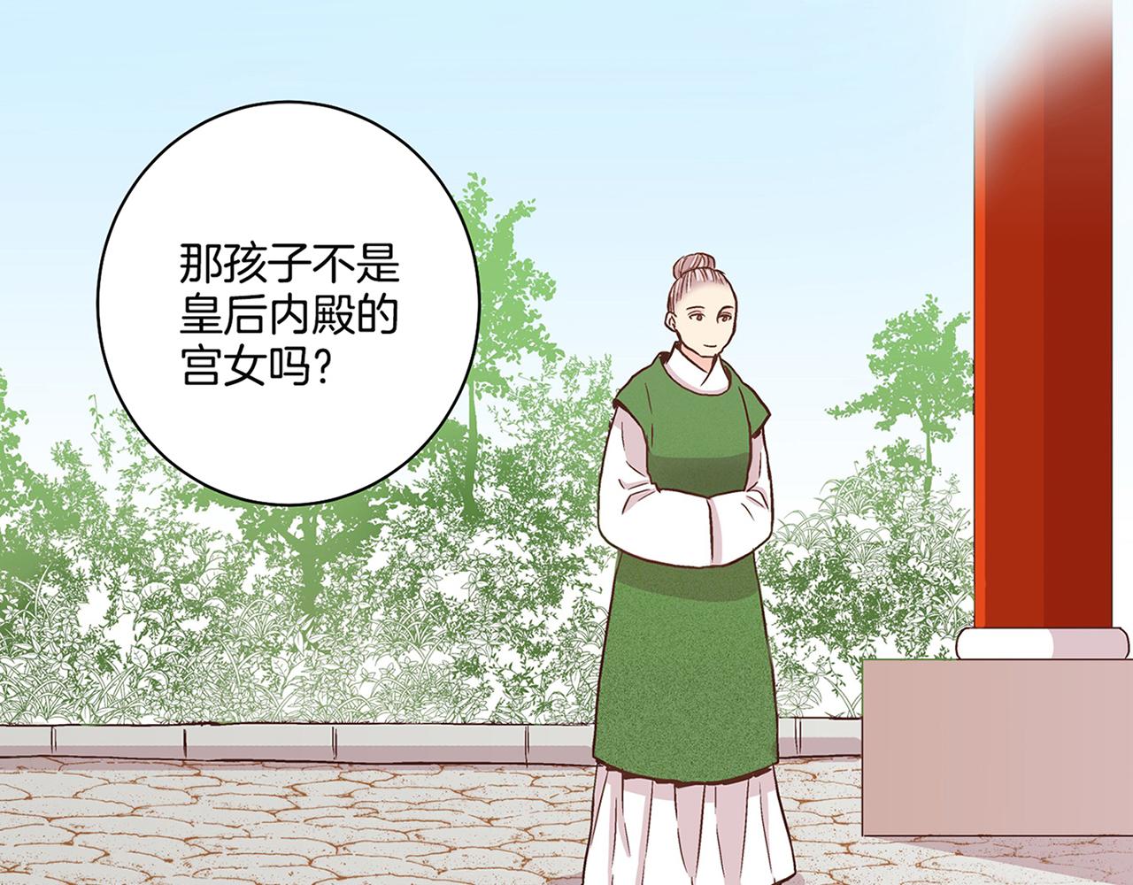 《雪中掉落的花》第70话 只为我开出花朵吧 第3页