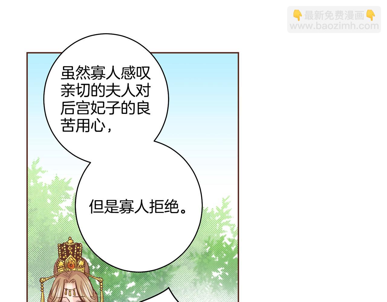 《雪中掉落的花》第70话 只为我开出花朵吧 第42页