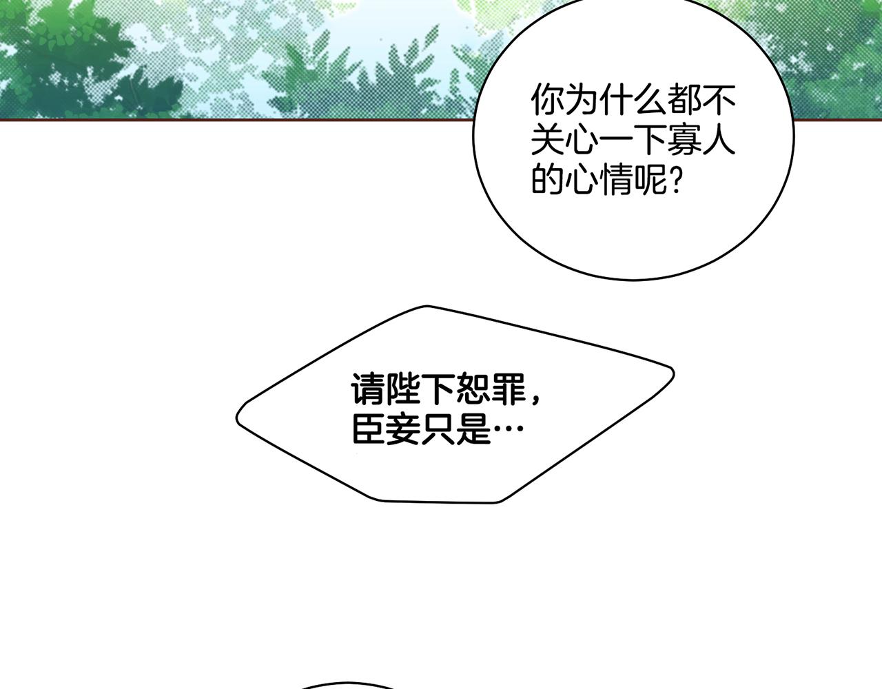 《雪中掉落的花》第70话 只为我开出花朵吧 第44页