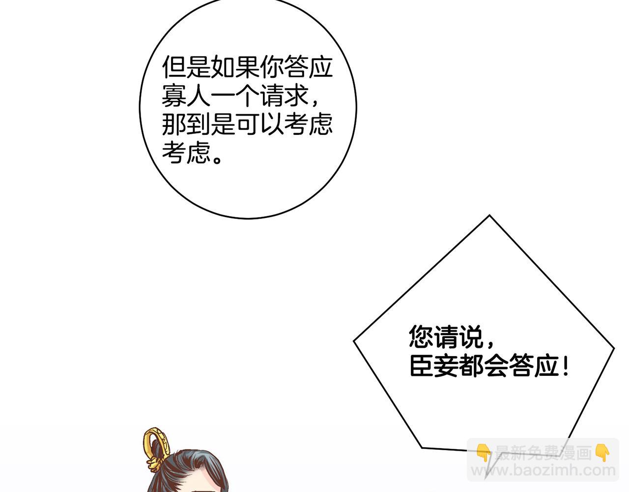 《雪中掉落的花》第70话 只为我开出花朵吧 第45页