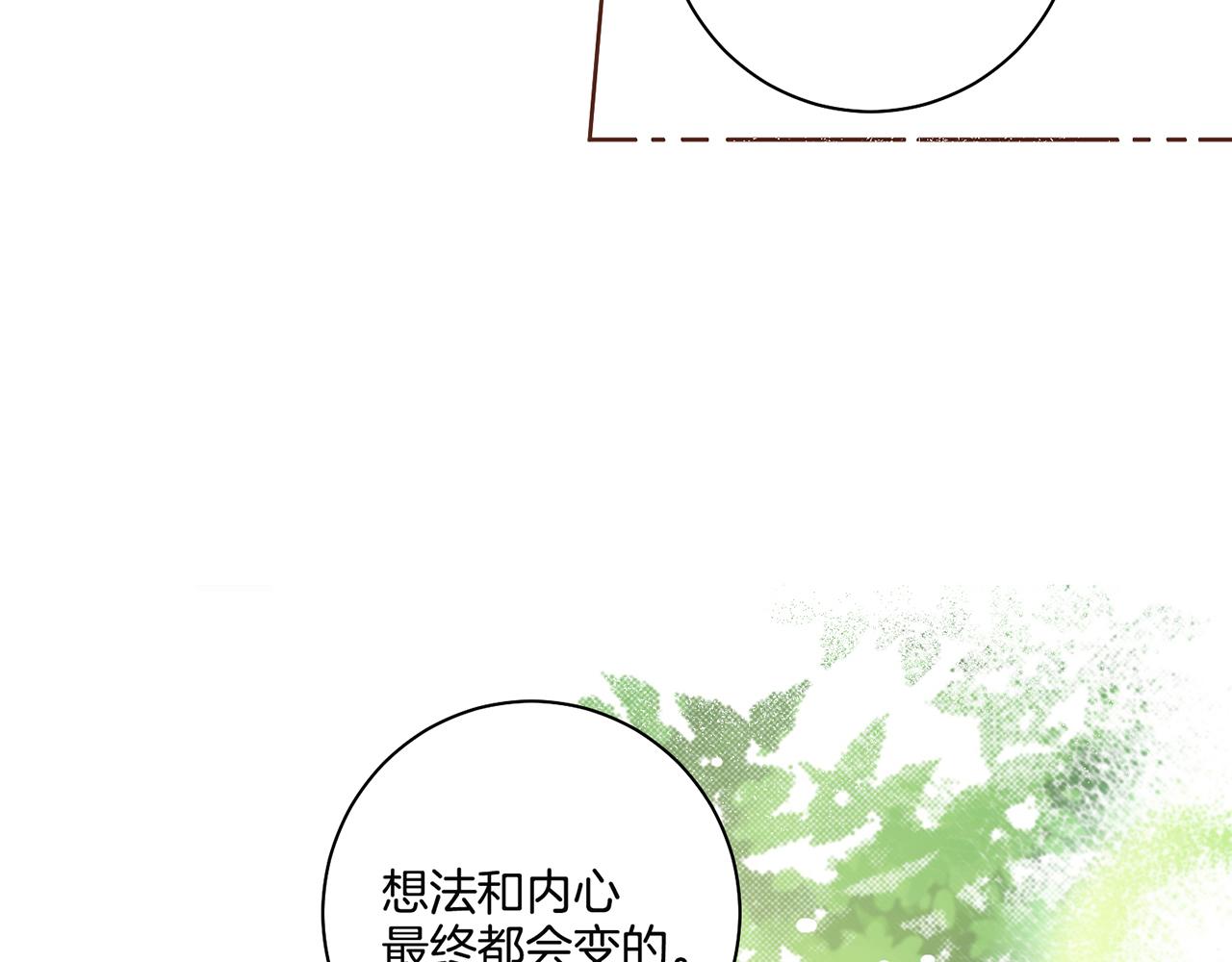 《雪中掉落的花》第70话 只为我开出花朵吧 第48页