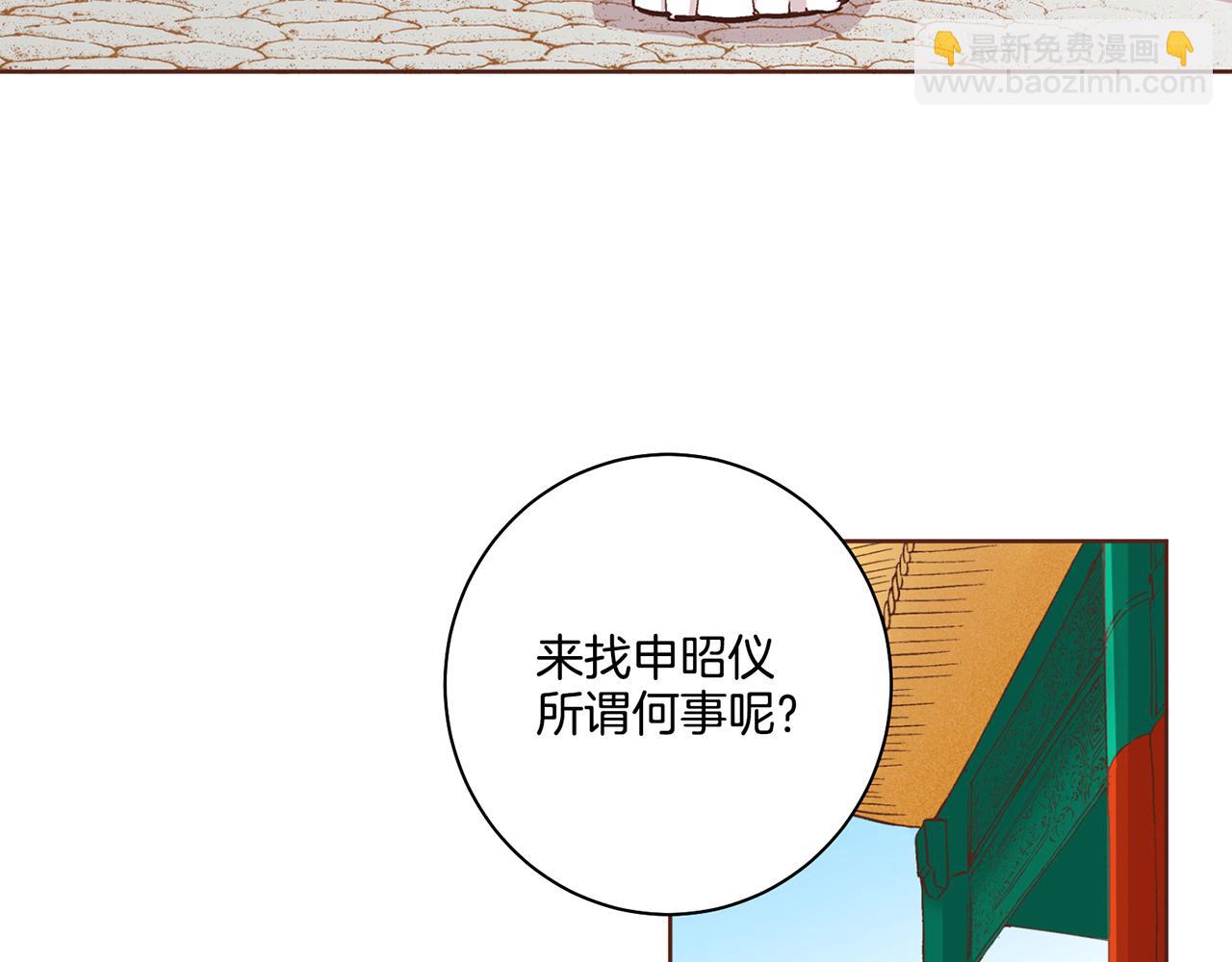 《雪中掉落的花》第70话 只为我开出花朵吧 第4页