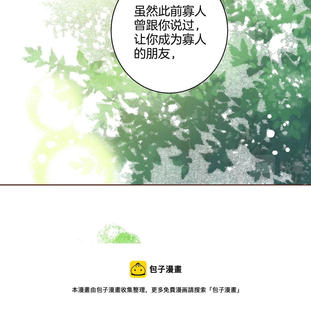 《雪中掉落的花》第70话 只为我开出花朵吧 第50页