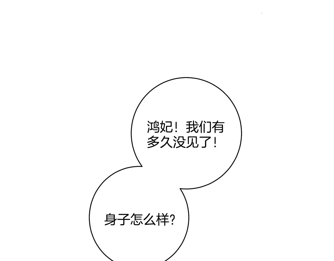 《雪中掉落的花》第71话 背后的交易 第13页