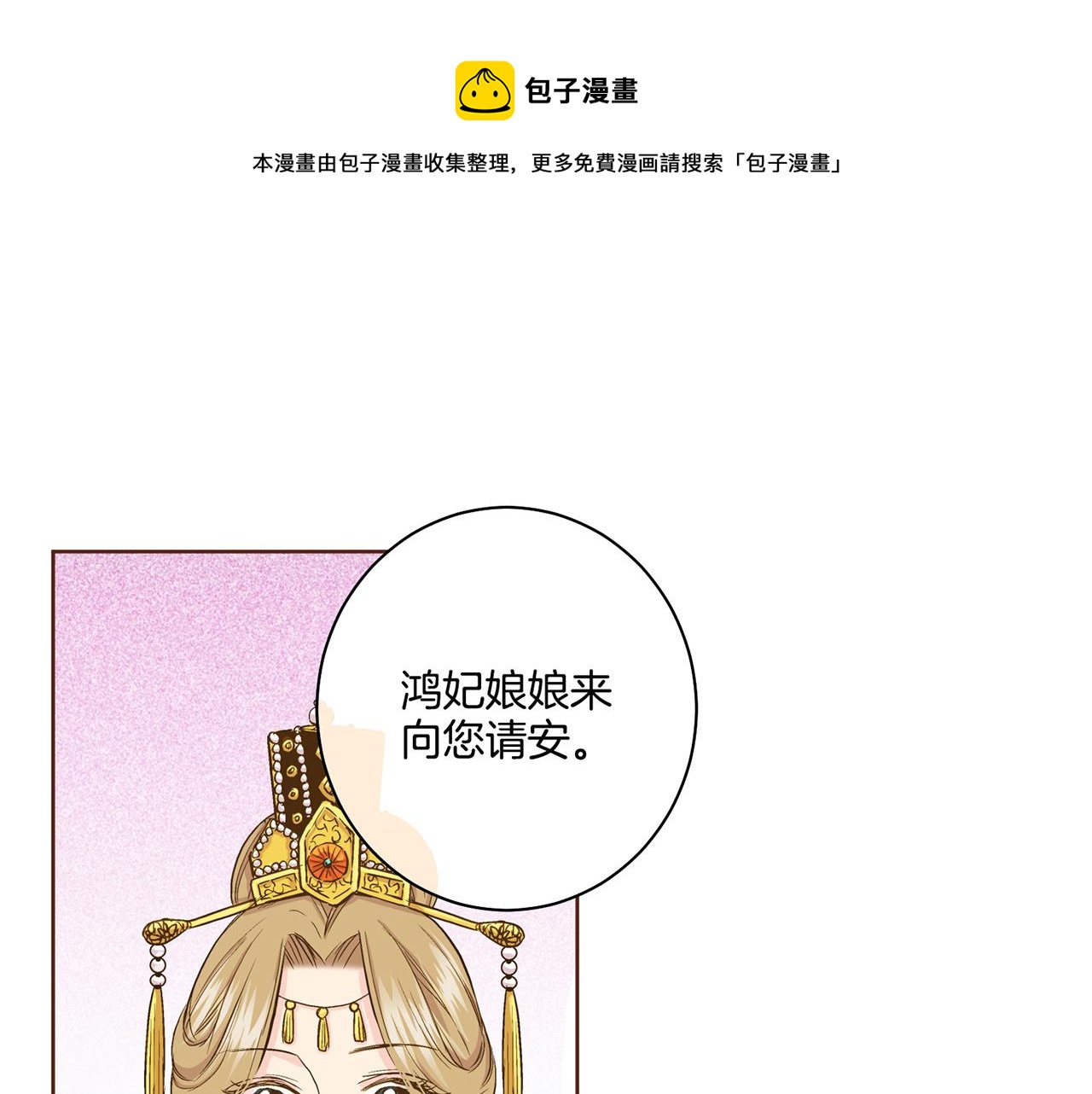 《雪中掉落的花》第71话 背后的交易 第1页