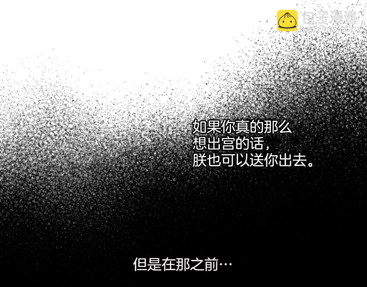 《雪中掉落的花》第71话 背后的交易 第26页