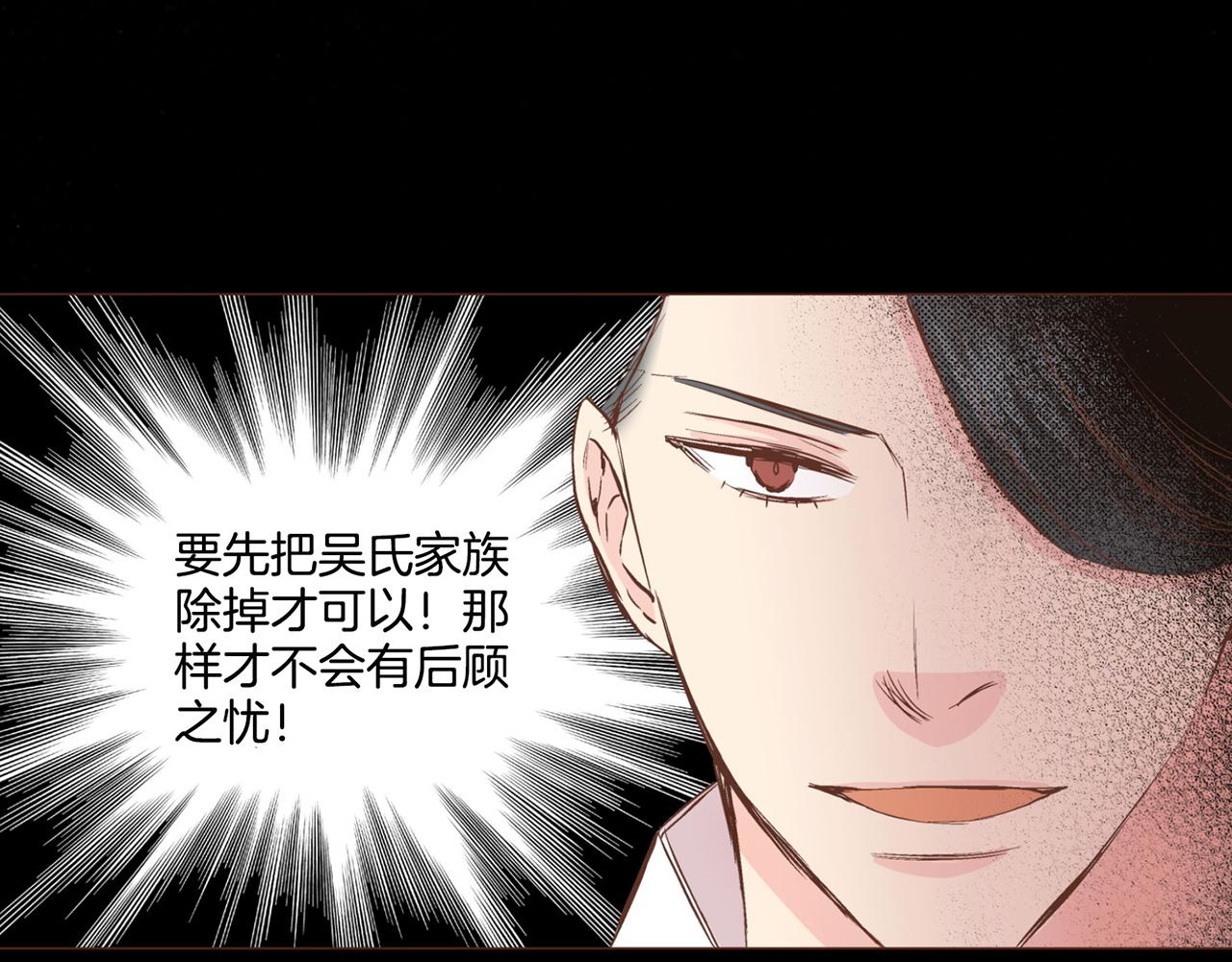 《雪中掉落的花》第71话 背后的交易 第27页