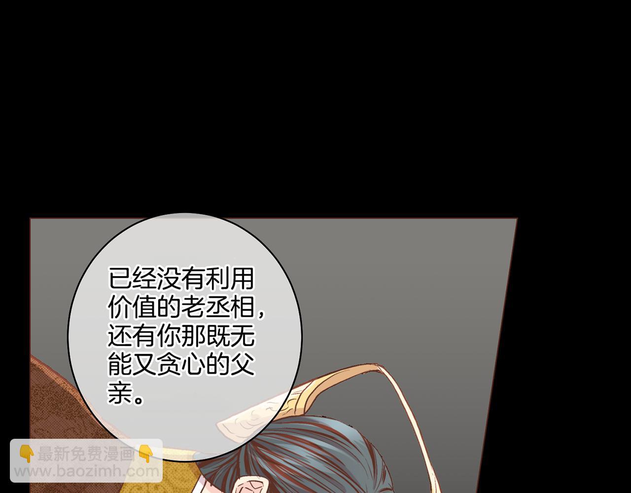 《雪中掉落的花》第71话 背后的交易 第28页