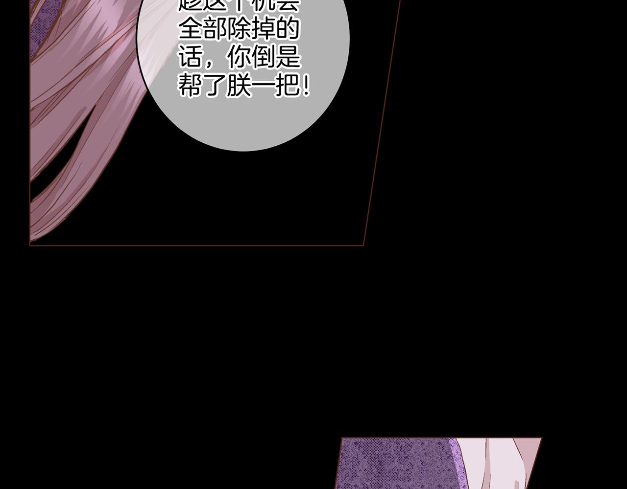 《雪中掉落的花》第71话 背后的交易 第30页