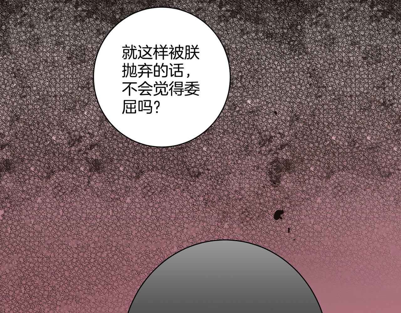 《雪中掉落的花》第71话 背后的交易 第38页