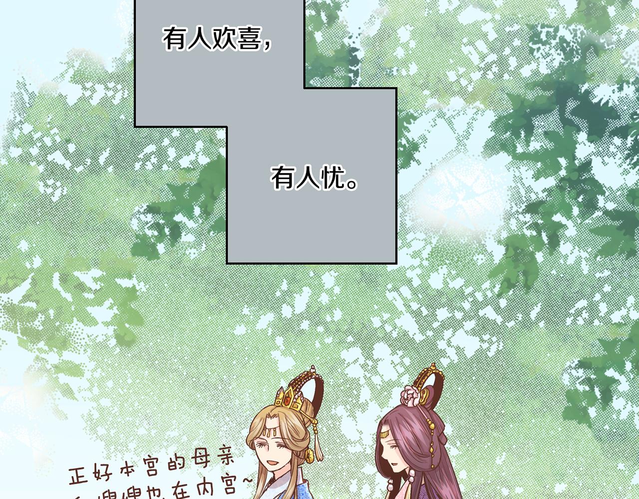 《雪中掉落的花》第71话 背后的交易 第48页