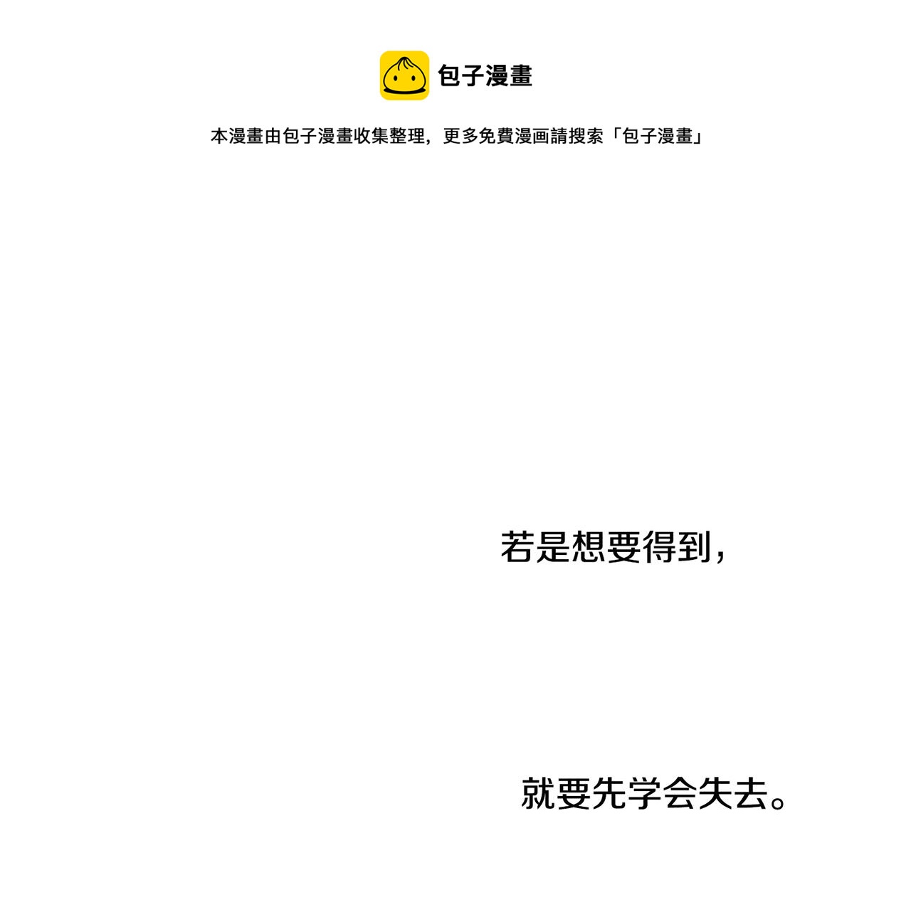 《雪中掉落的花》第71话 背后的交易 第50页