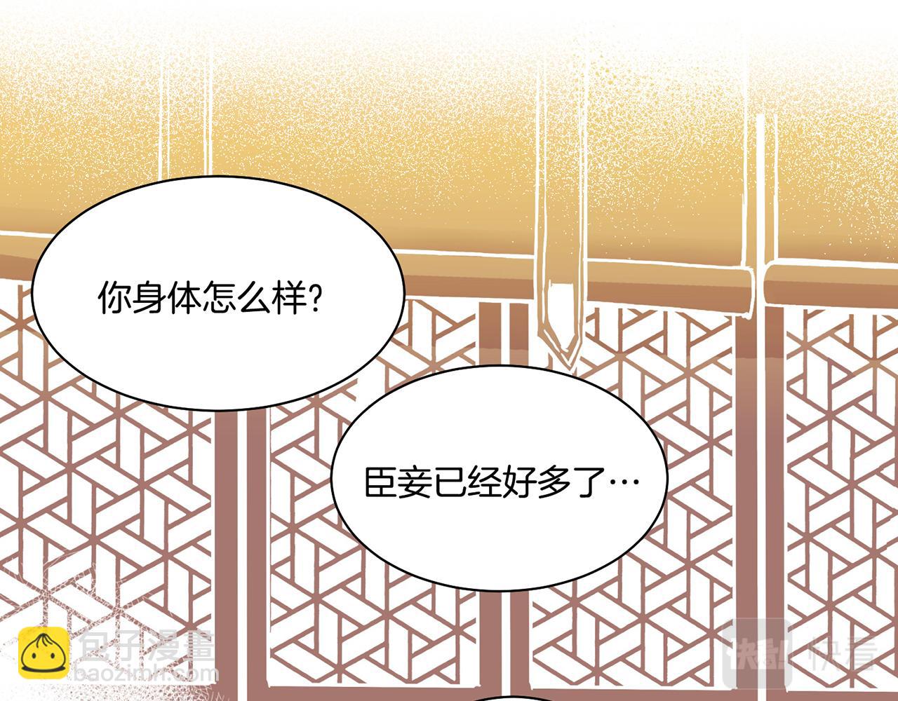 《雪中掉落的花》第69话 陛下与鸿妃 第11页